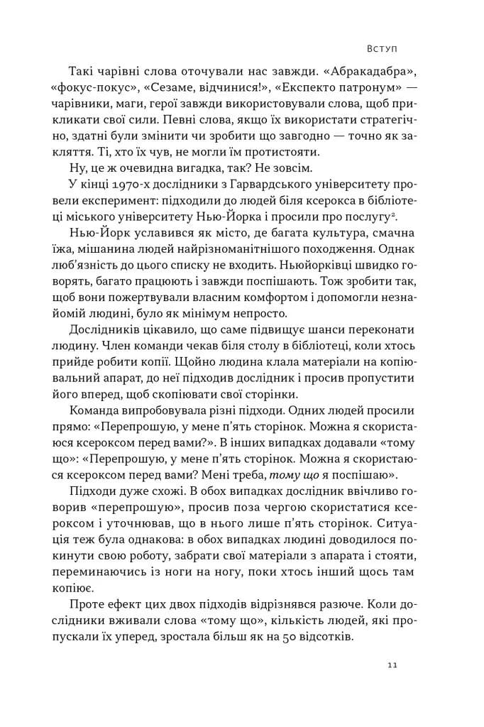 Чарівні слова. Що казати і писати, аби досягти свого — мініатюра 7