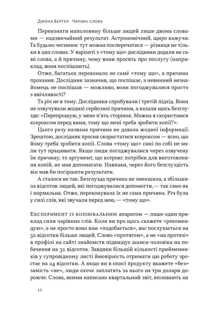 Чарівні слова. Що казати і писати, аби досягти свого — мініатюра 8