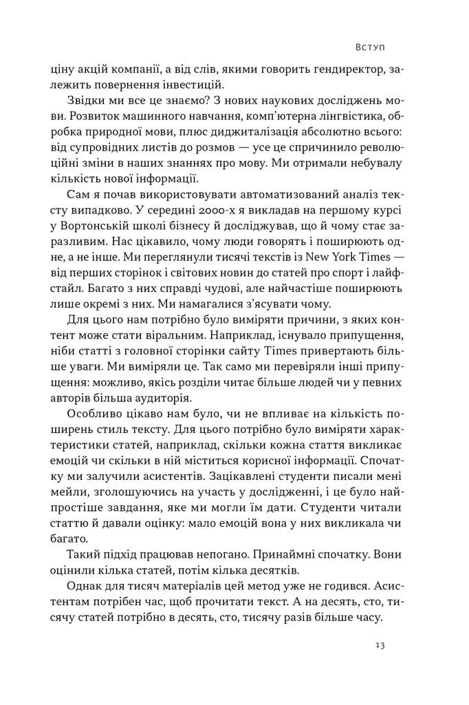 Чарівні слова. Що казати і писати, аби досягти свого — мініатюра 9