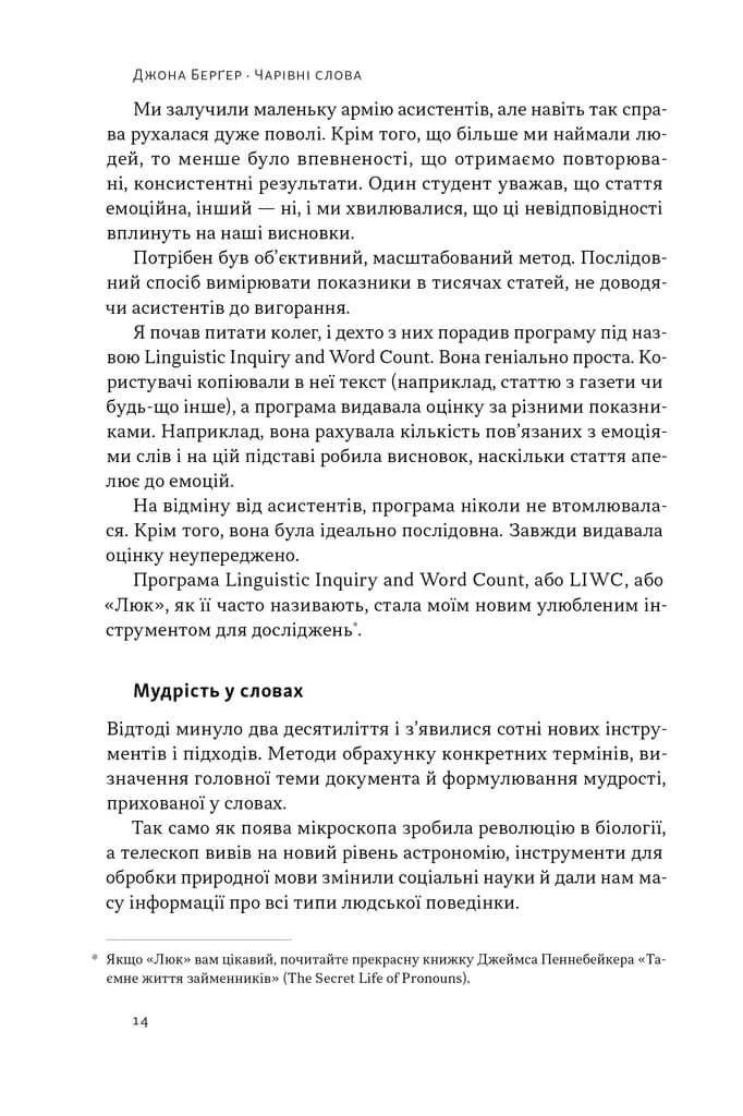 Чарівні слова. Що казати і писати, аби досягти свого — мініатюра 10