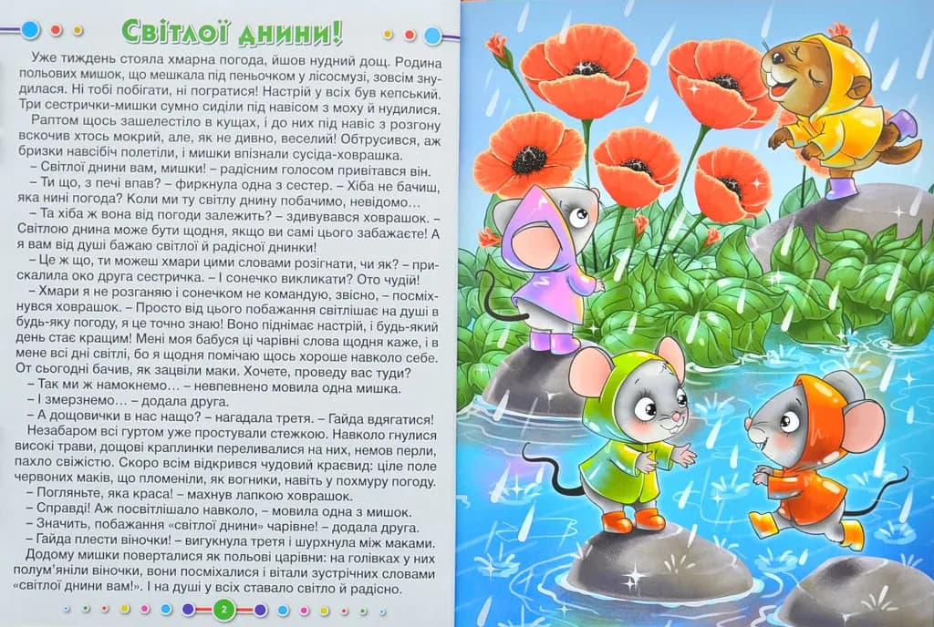 Чарівні слова — мініатюра 3