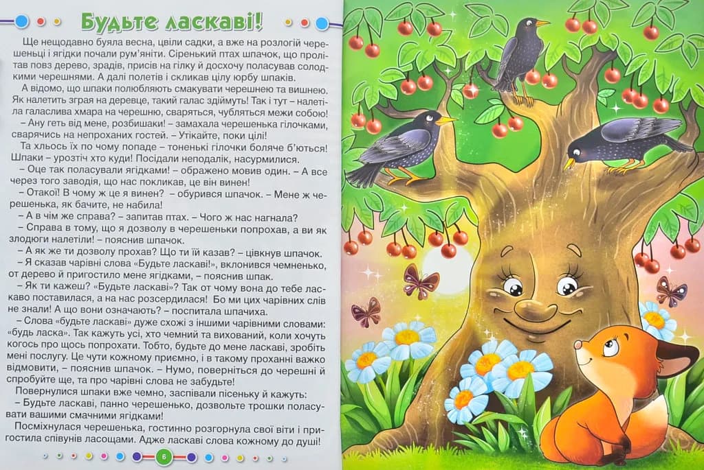 Чарівні слова — мініатюра 5