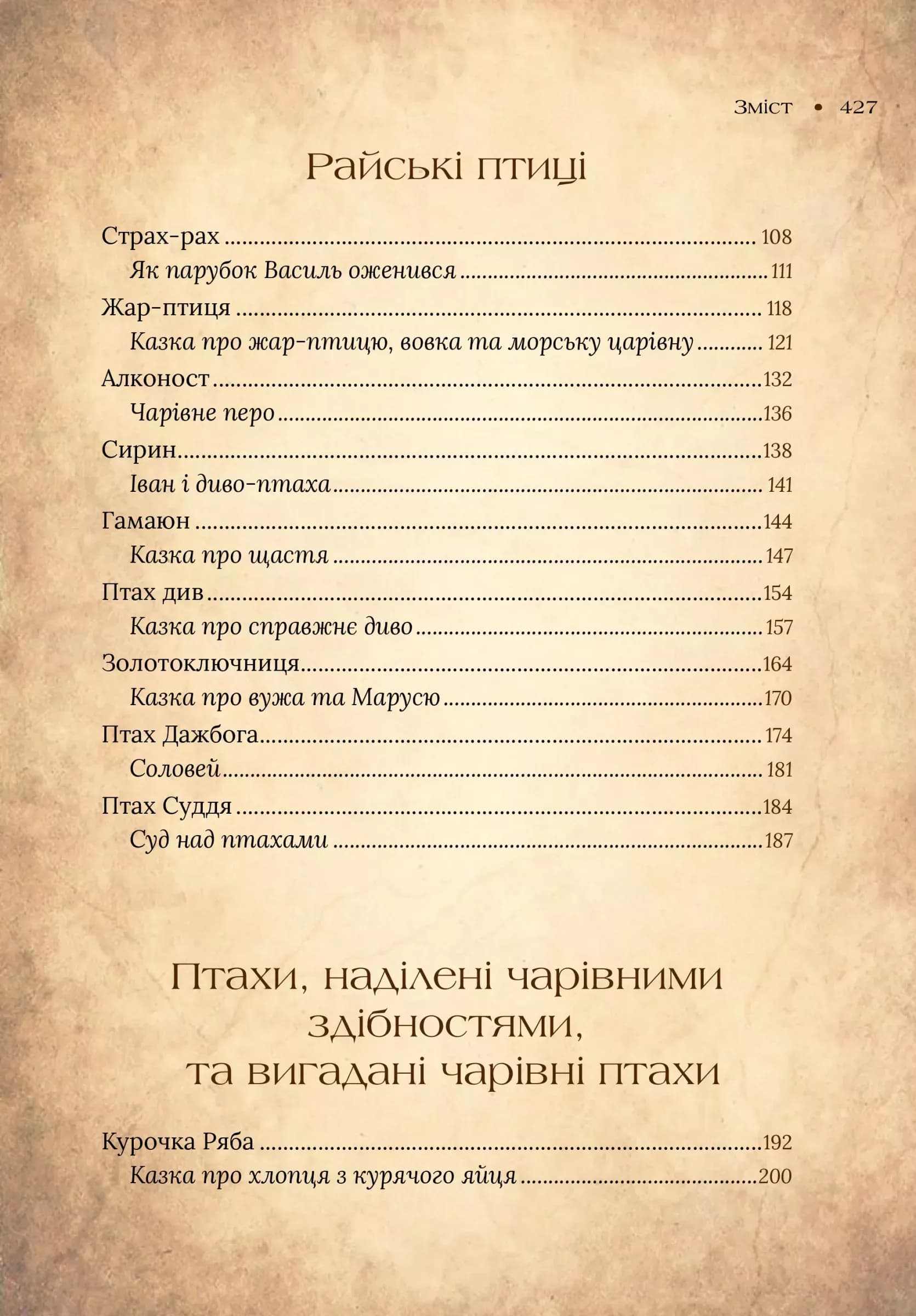 Чарівний звірослов українського міфу. Птахи — мініатюра 3