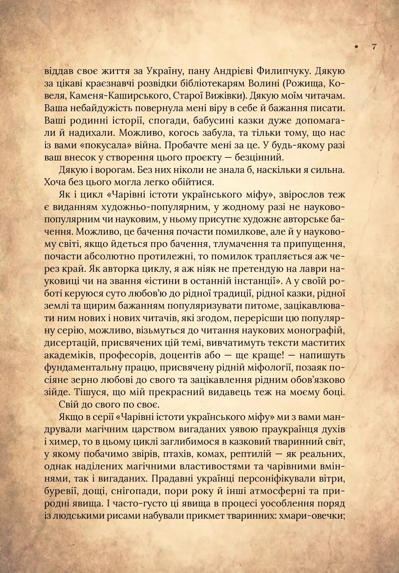 Чарівний звірослов українського міфу. Птахи — мініатюра 8