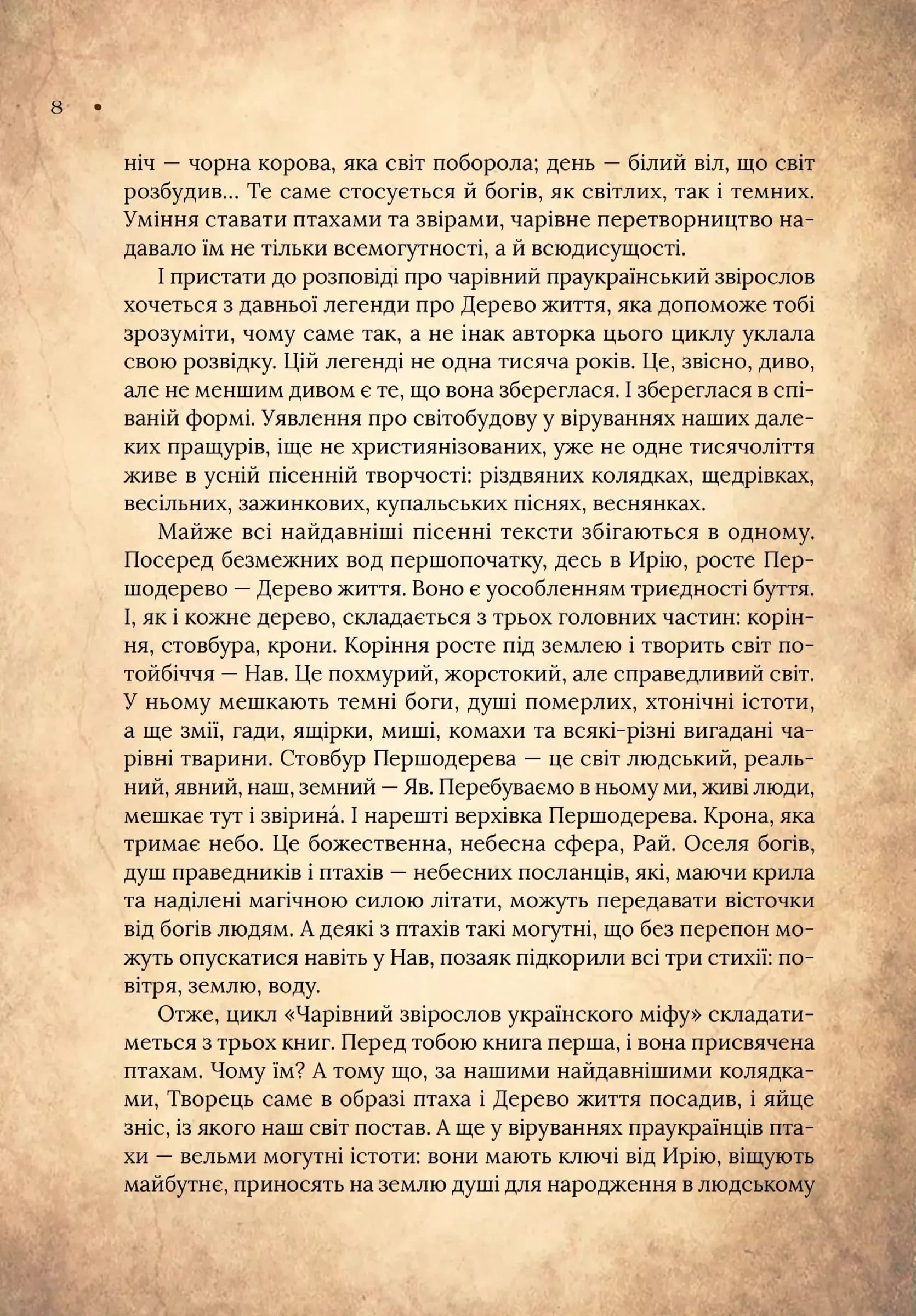 Чарівний звірослов українського міфу. Птахи — мініатюра 9