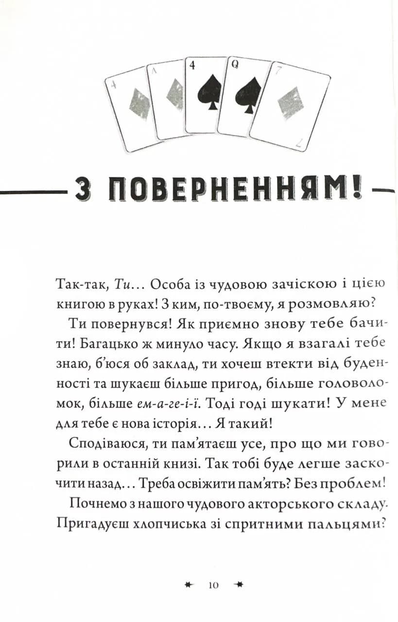 Чарівники-невдахи 2. Друга історія — мініатюра 2