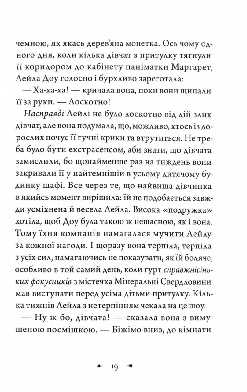 Чарівники-невдахи 2. Друга історія — мініатюра 11