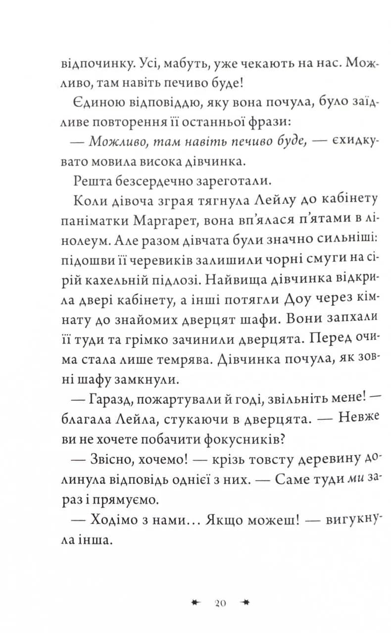 Чарівники-невдахи 2. Друга історія — мініатюра 12