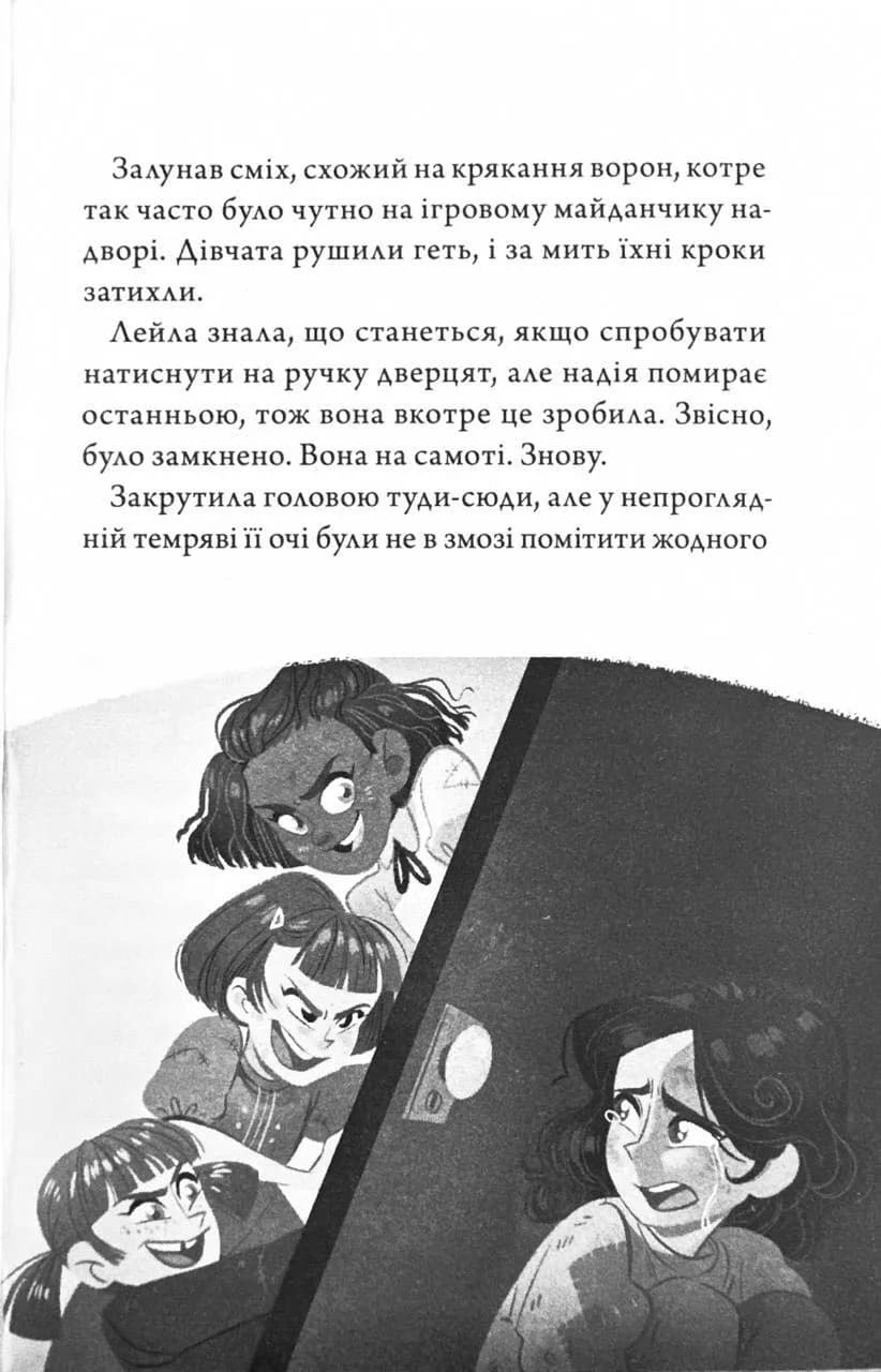 Чарівники-невдахи 2. Друга історія — мініатюра 13