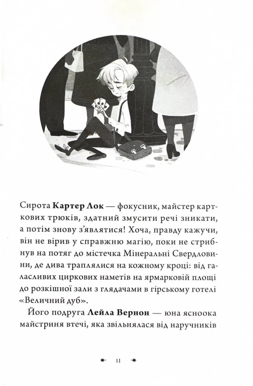 Чарівники-невдахи 2. Друга історія — мініатюра 3
