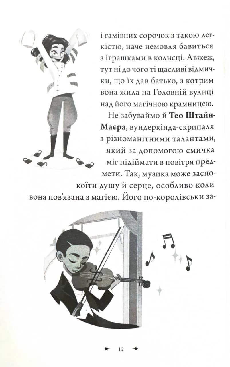 Чарівники-невдахи 2. Друга історія — мініатюра 4