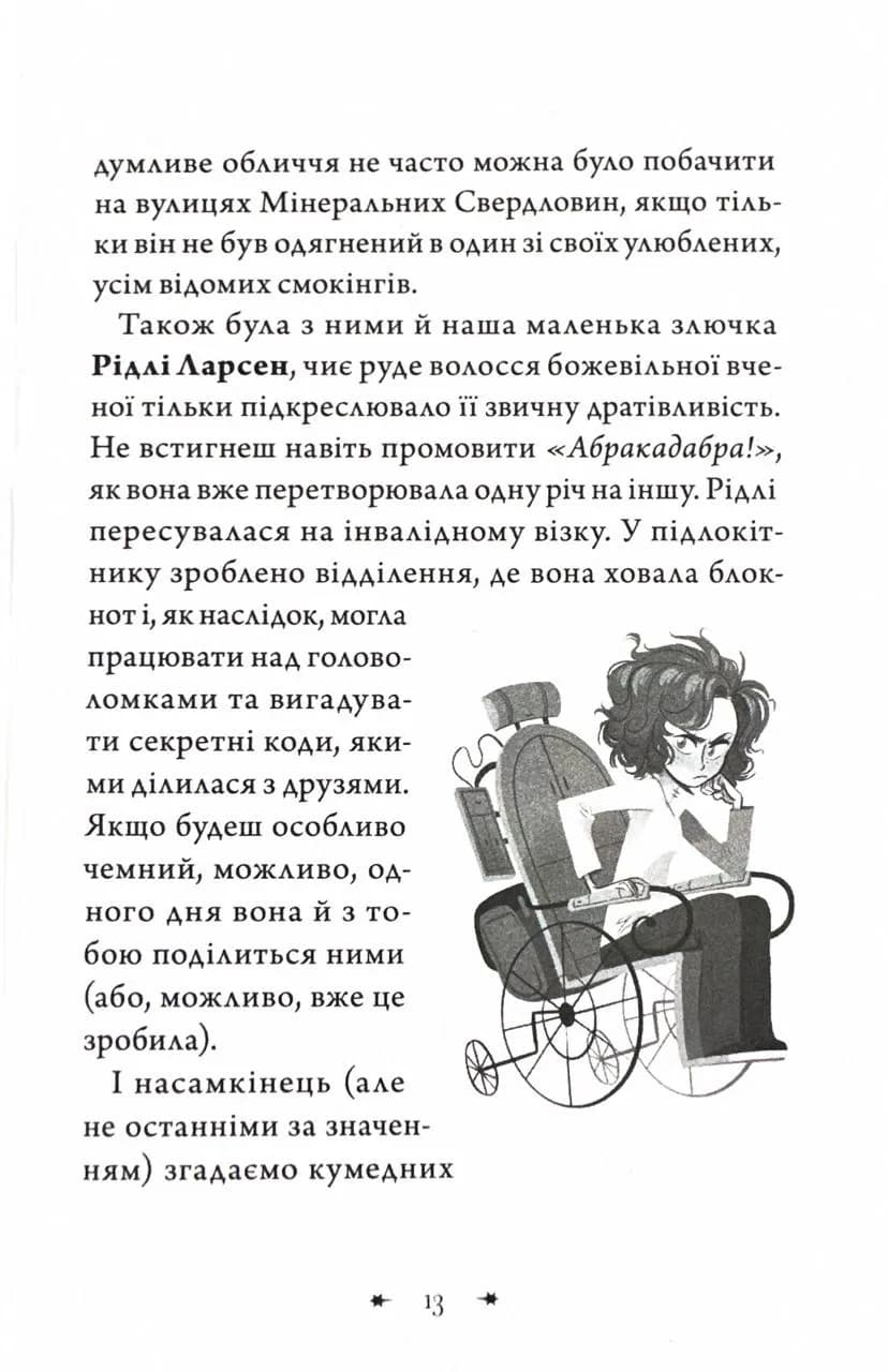 Чарівники-невдахи 2. Друга історія — мініатюра 5