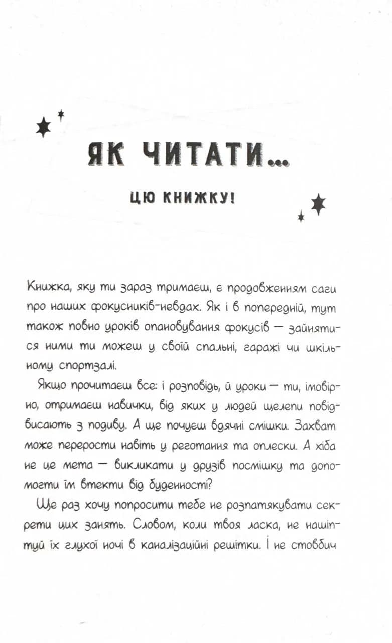 Чарівники-невдахи 2. Друга історія — мініатюра 7