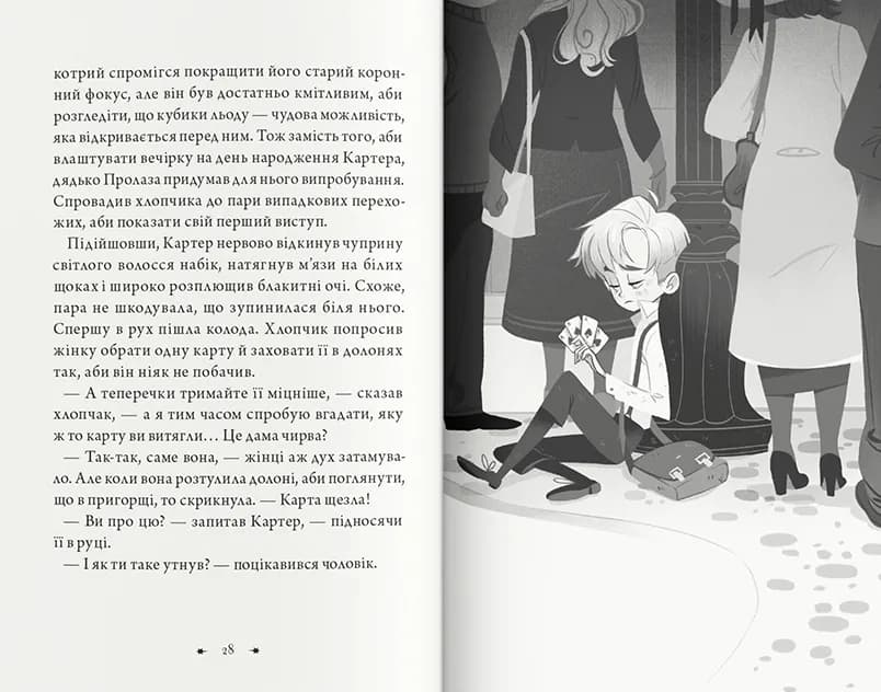 Чарівники-невдахи — мініатюра 5