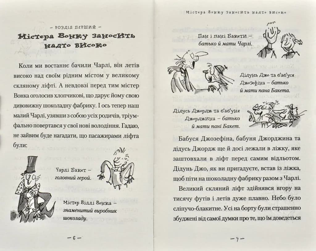 Чарлі і великий скляний ліфт — мініатюра 2