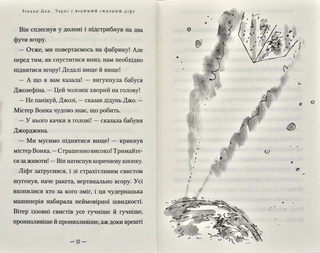Чарлі і великий скляний ліфт — мініатюра 4