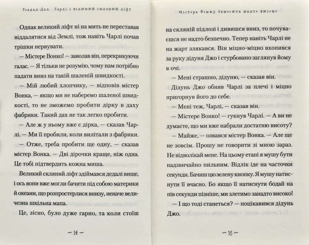 Чарлі і великий скляний ліфт — мініатюра 6