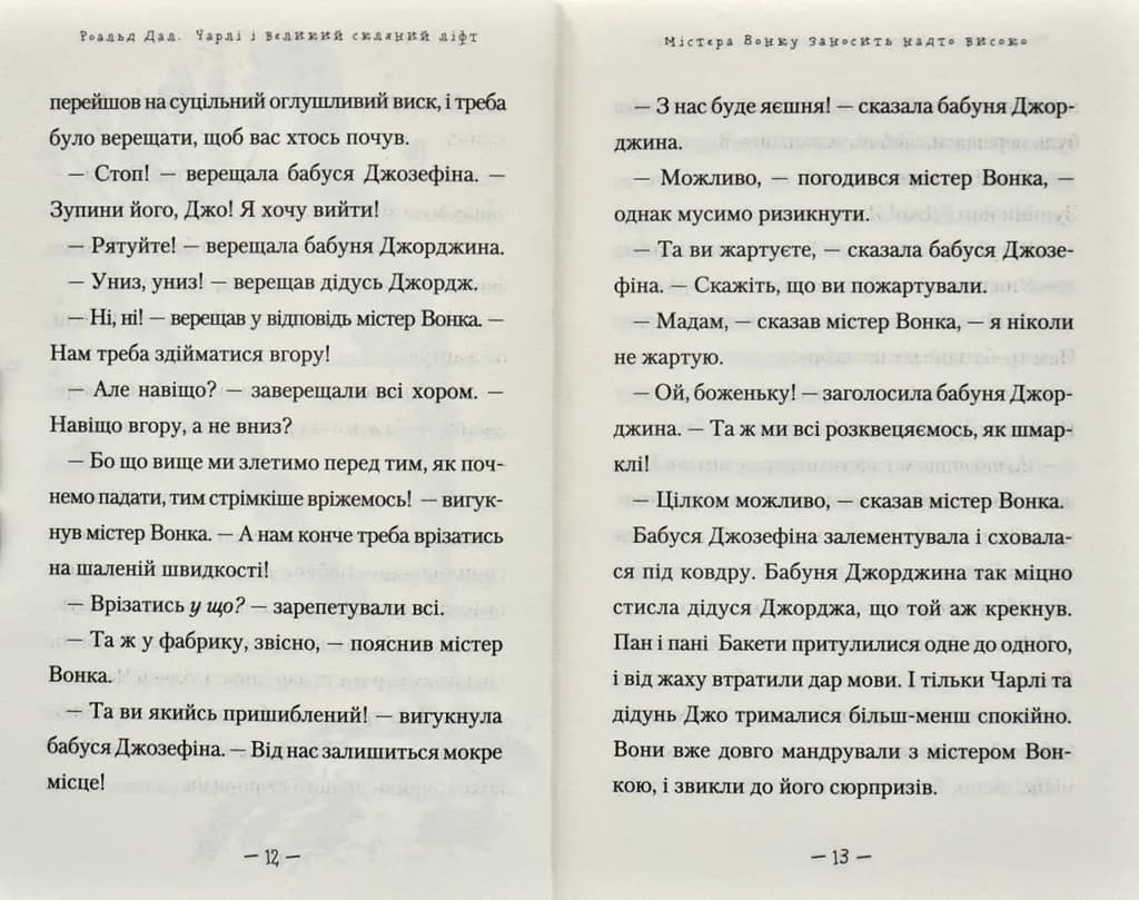 Чарлі і великий скляний ліфт — мініатюра 5