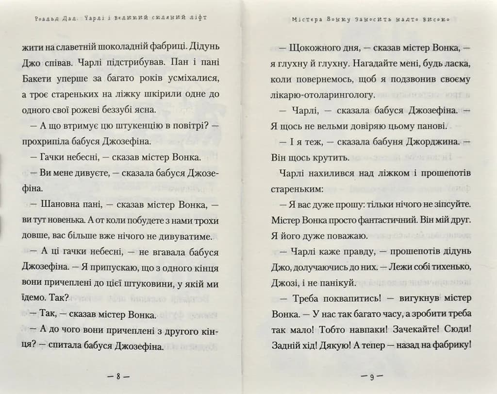 Чарлі і великий скляний ліфт — мініатюра 3