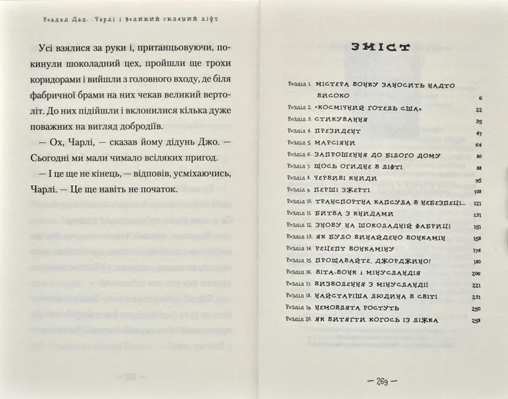 Чарлі і великий скляний ліфт — мініатюра 7