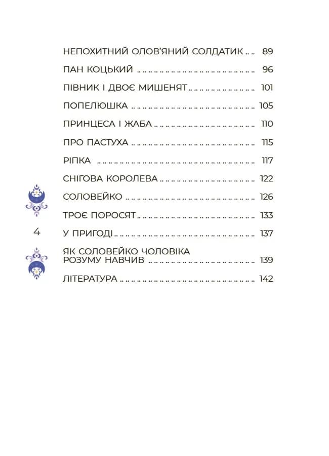 Казки на 5 хвилин для добрих сновидінь — мініатюра 3