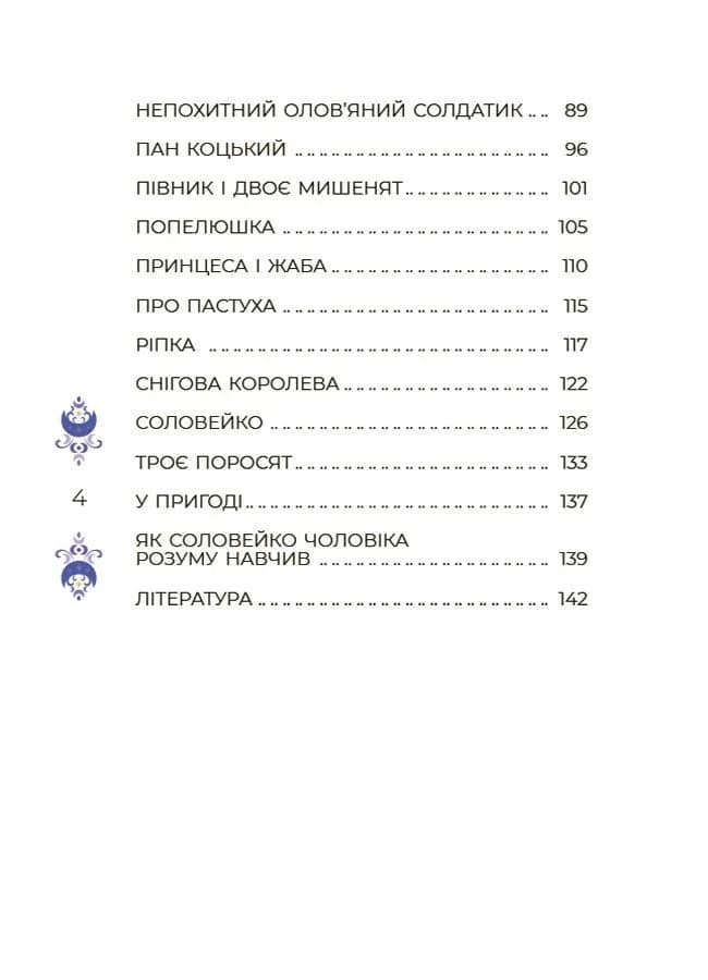 Чаросвіт. Казки на 5 хвилин для добрих сновидінь — мініатюра 3