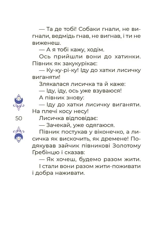 Казки на 5 хвилин для добрих сновидінь — мініатюра 8