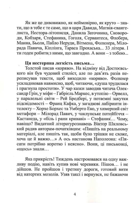 Чарунки днів. Книга спостережень — мініатюра 2