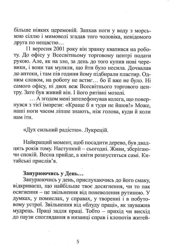Чарунки днів. Книга спостережень — мініатюра 4