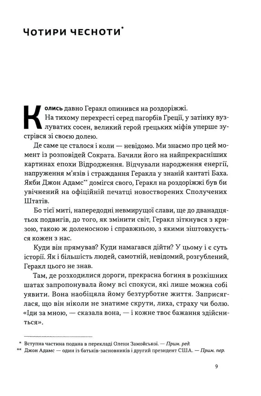 Час для гідності. Справедливість у несправедливому світі — мініатюра 2