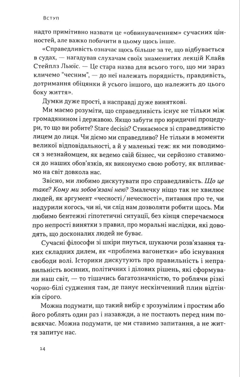 Час для гідності. Справедливість у несправедливому світі — мініатюра 7