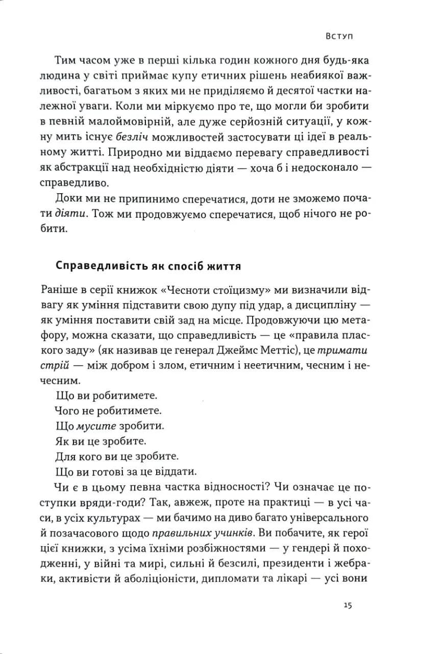Час для гідності. Справедливість у несправедливому світі — мініатюра 8