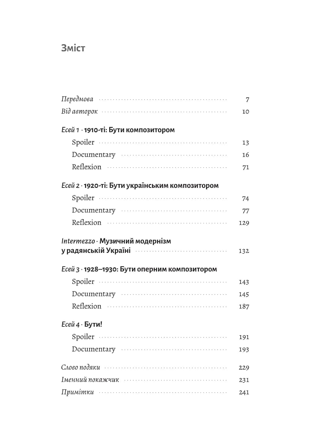 Часи Задзеркалля. Вибір Бориса Лятошинського — мініатюра 2