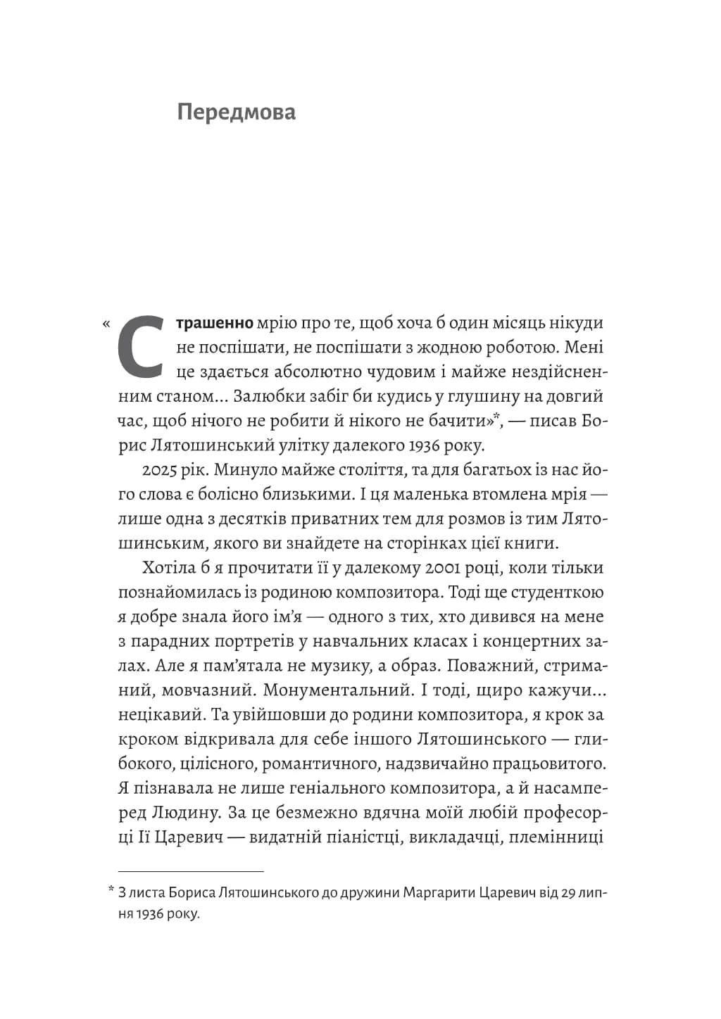 Часи Задзеркалля. Вибір Бориса Лятошинського — мініатюра 3