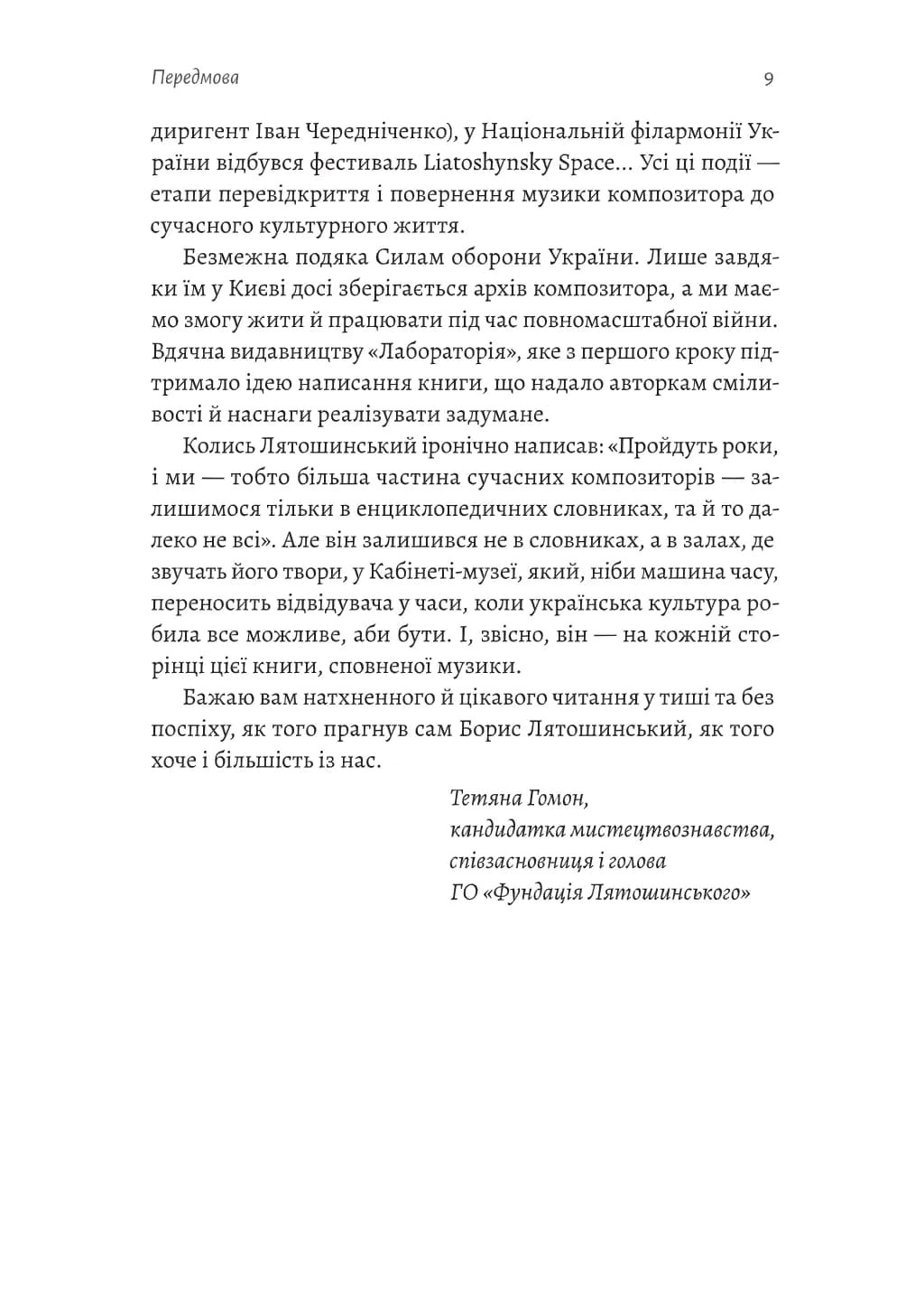 Часи Задзеркалля. Вибір Бориса Лятошинського — мініатюра 5