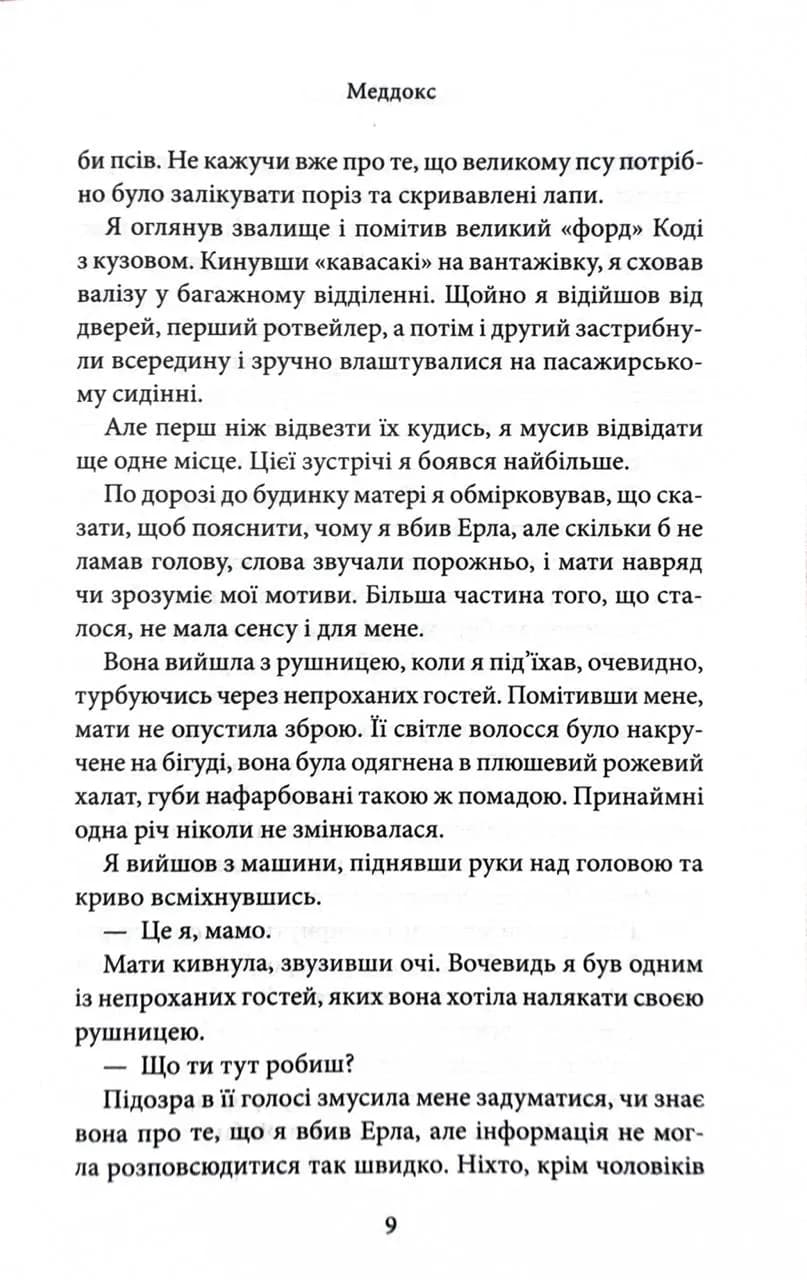 Через гріх я воскресаю. Частина 2 — мініатюра 6