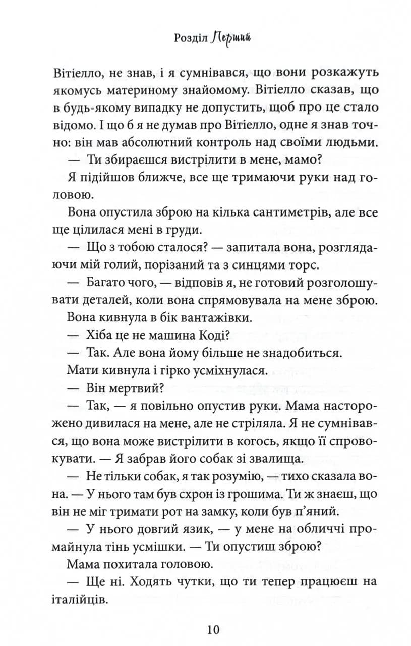 Через гріх я воскресаю. Частина 2 — мініатюра 7