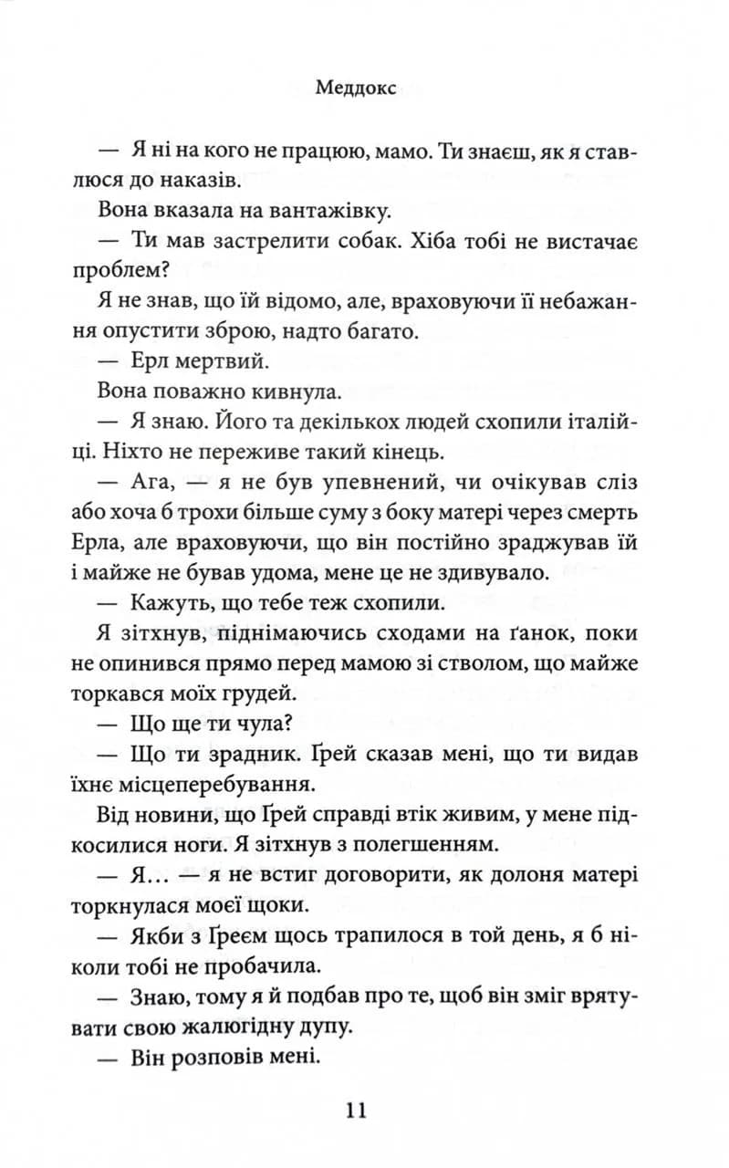 Через гріх я воскресаю. Частина 2 — мініатюра 8