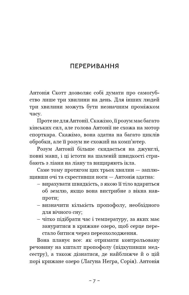 Антонія Скотт. Книга 1. Червона Королева — мініатюра 2