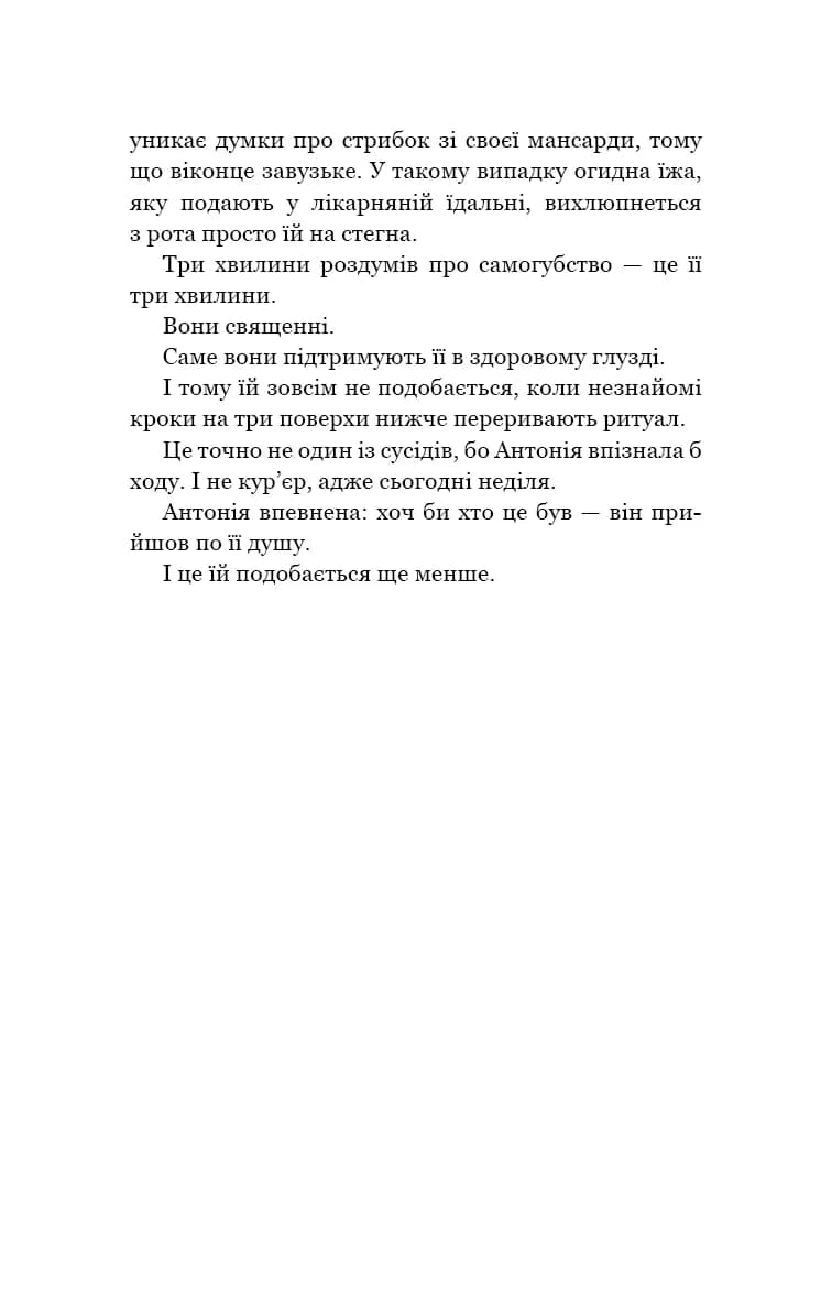 Антонія Скотт. Книга 1. Червона Королева — мініатюра 3