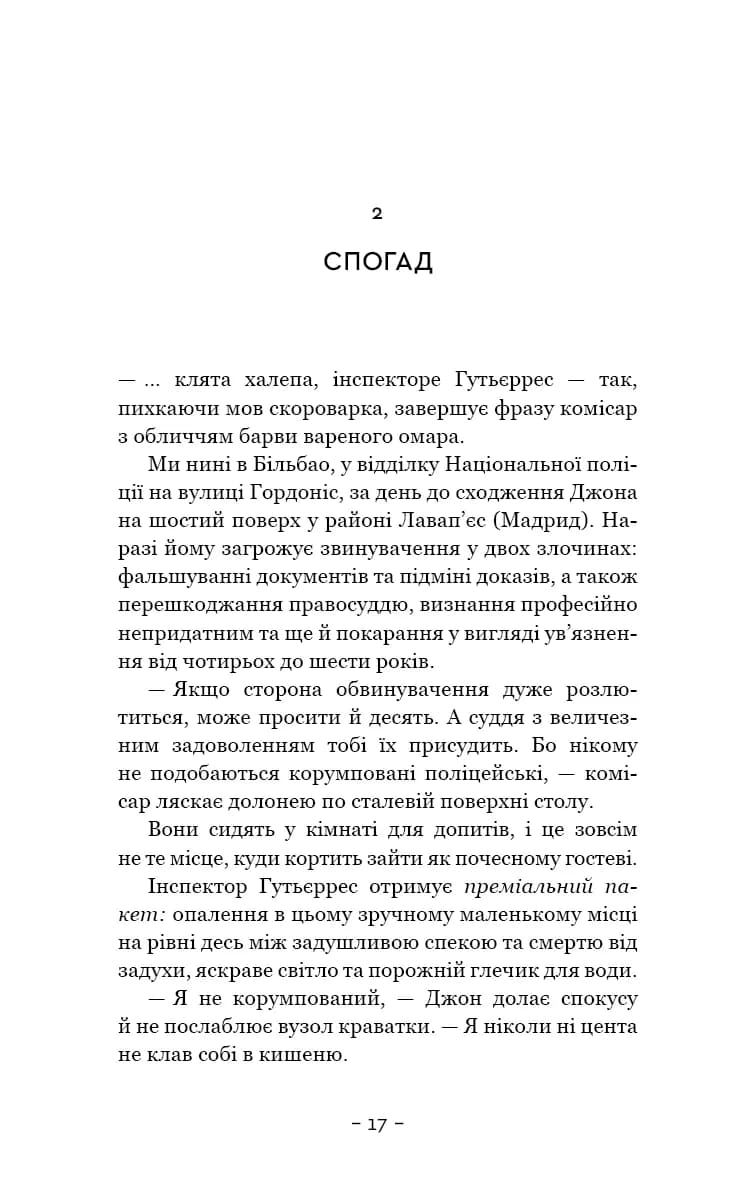 Антонія Скотт. Книга 1. Червона Королева — мініатюра 8