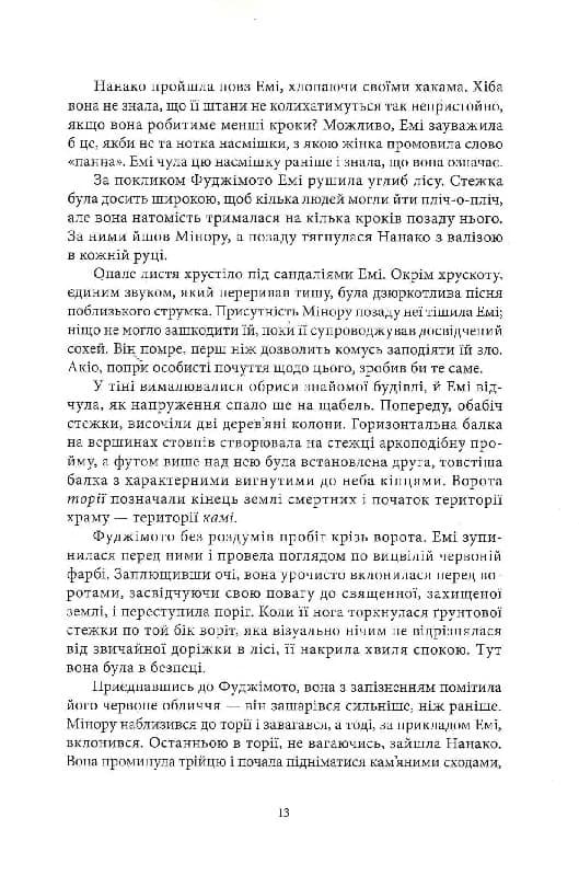 Червона зима — мініатюра 7