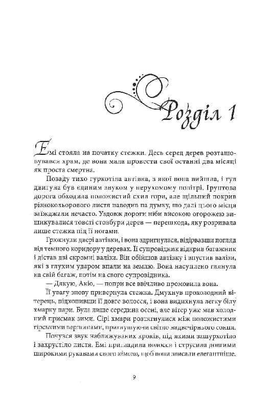 Червона зима — мініатюра 3