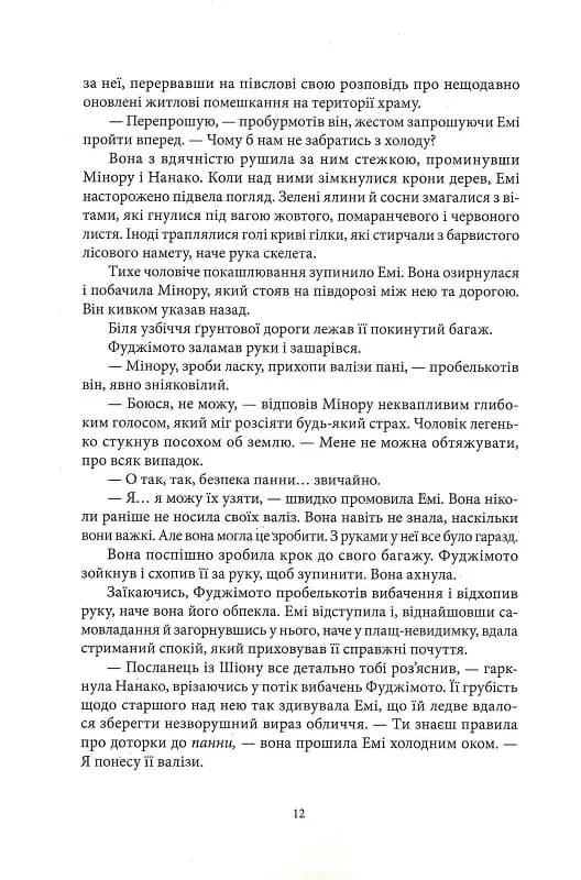Червона зима — мініатюра 6