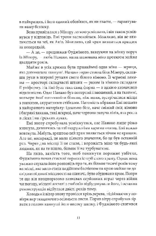 Червона зима — мініатюра 5