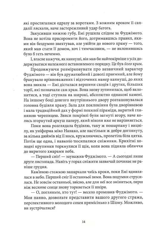 Червона зима — мініатюра 8