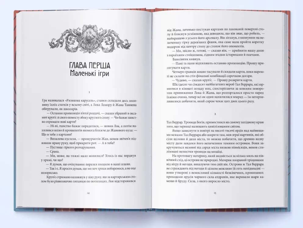 Червоні моря під червоними небесами. Шляхетний Шельм. Книга 2 — мініатюра 2