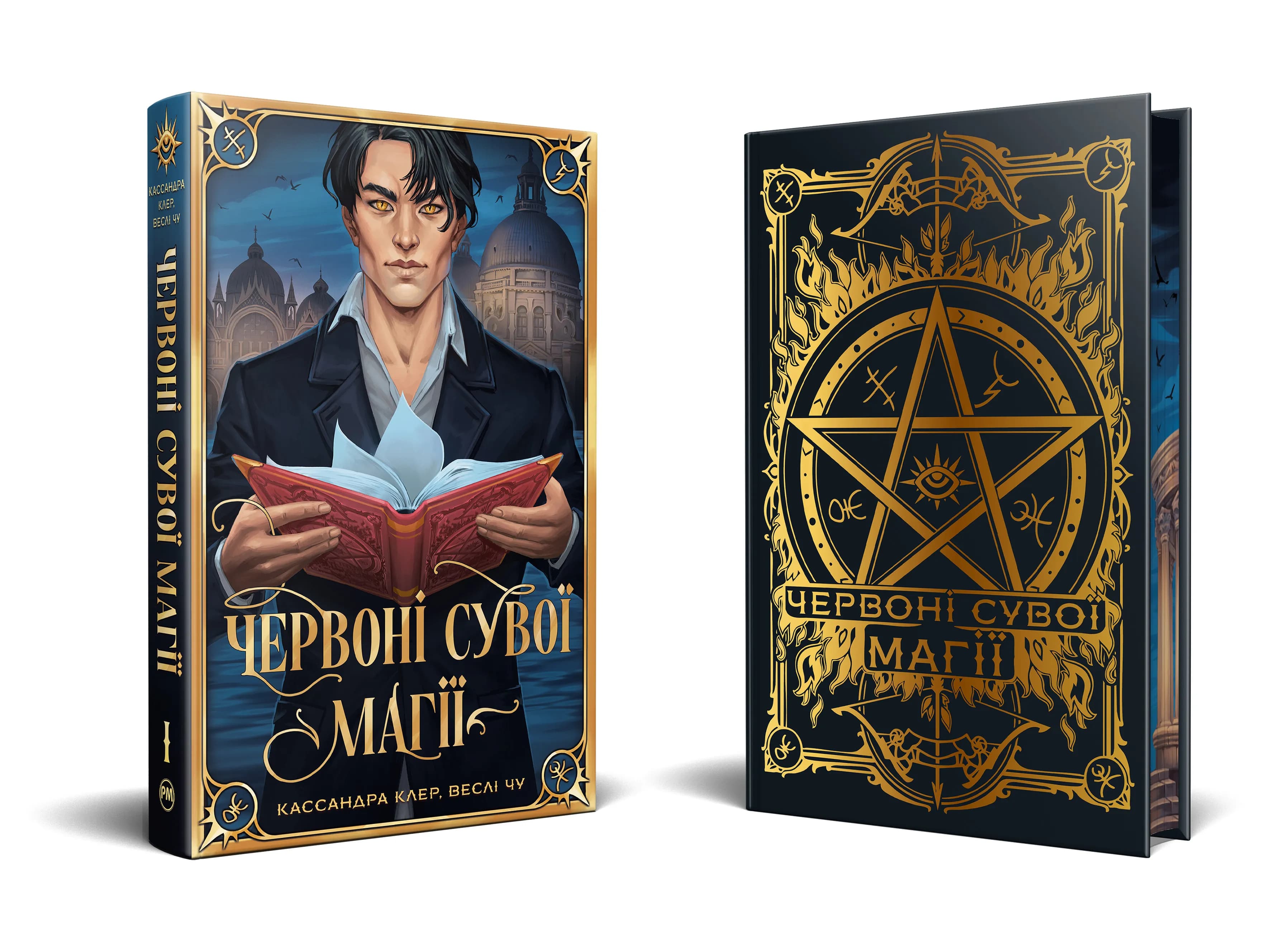 Червоні сувої магії. Найдревніші прокляття. Книга 1 — мініатюра 2