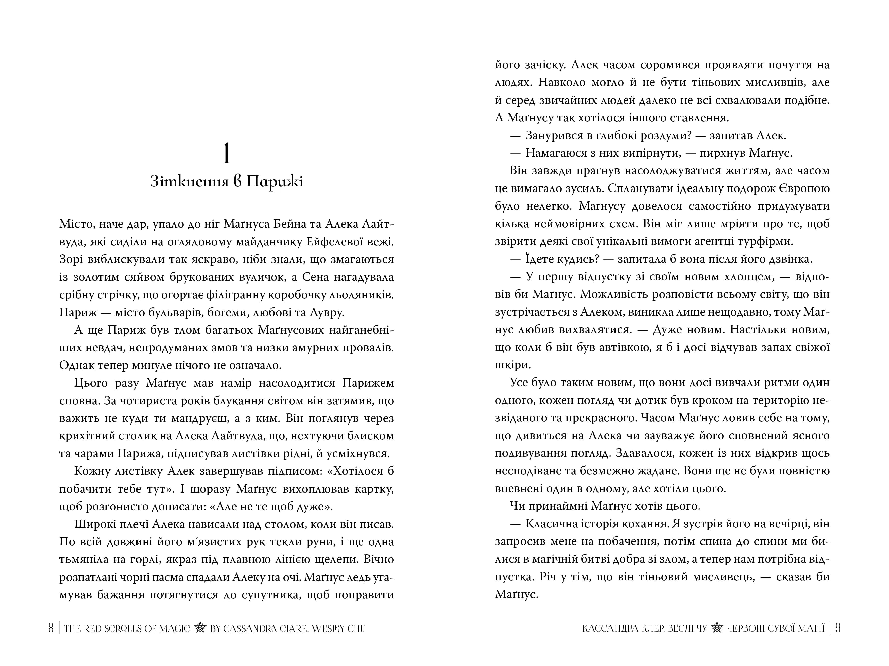 Червоні сувої магії. Найдревніші прокляття. Книга 1 — мініатюра 3