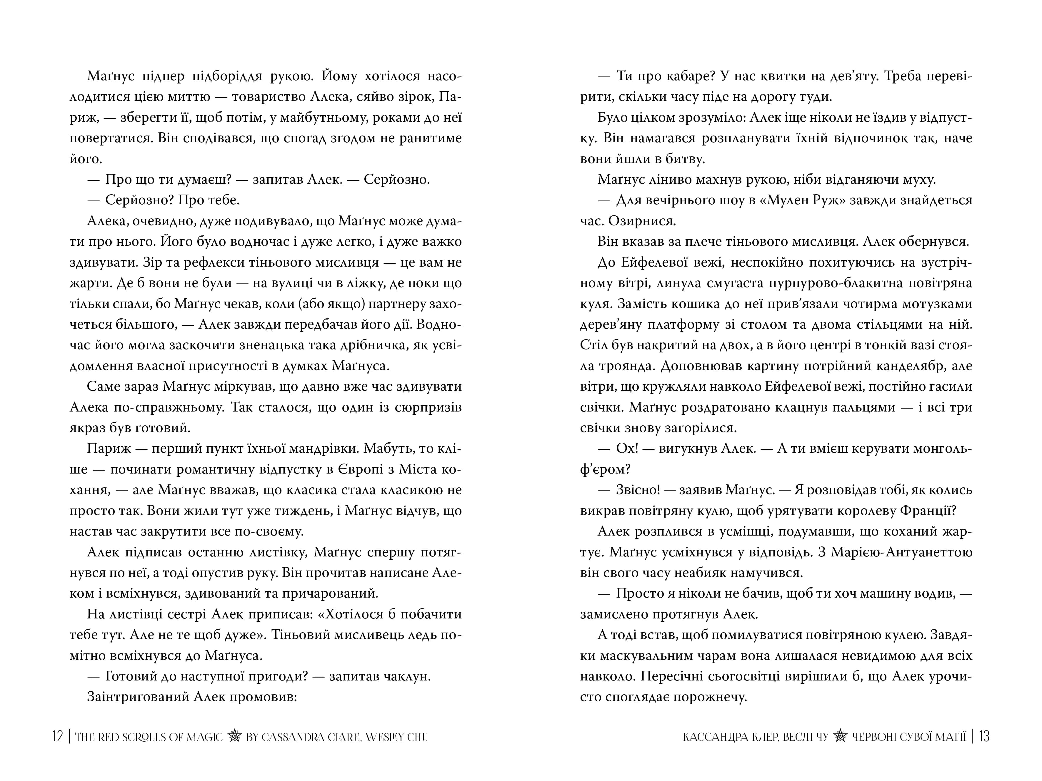 Червоні сувої магії. Найдревніші прокляття. Книга 1 — мініатюра 4